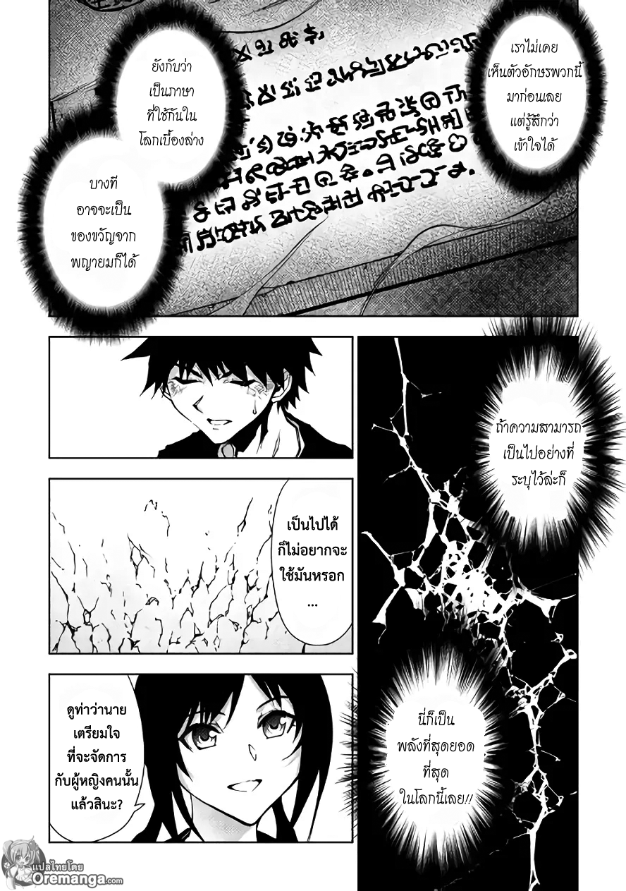 Dungeon Seeker 26-26