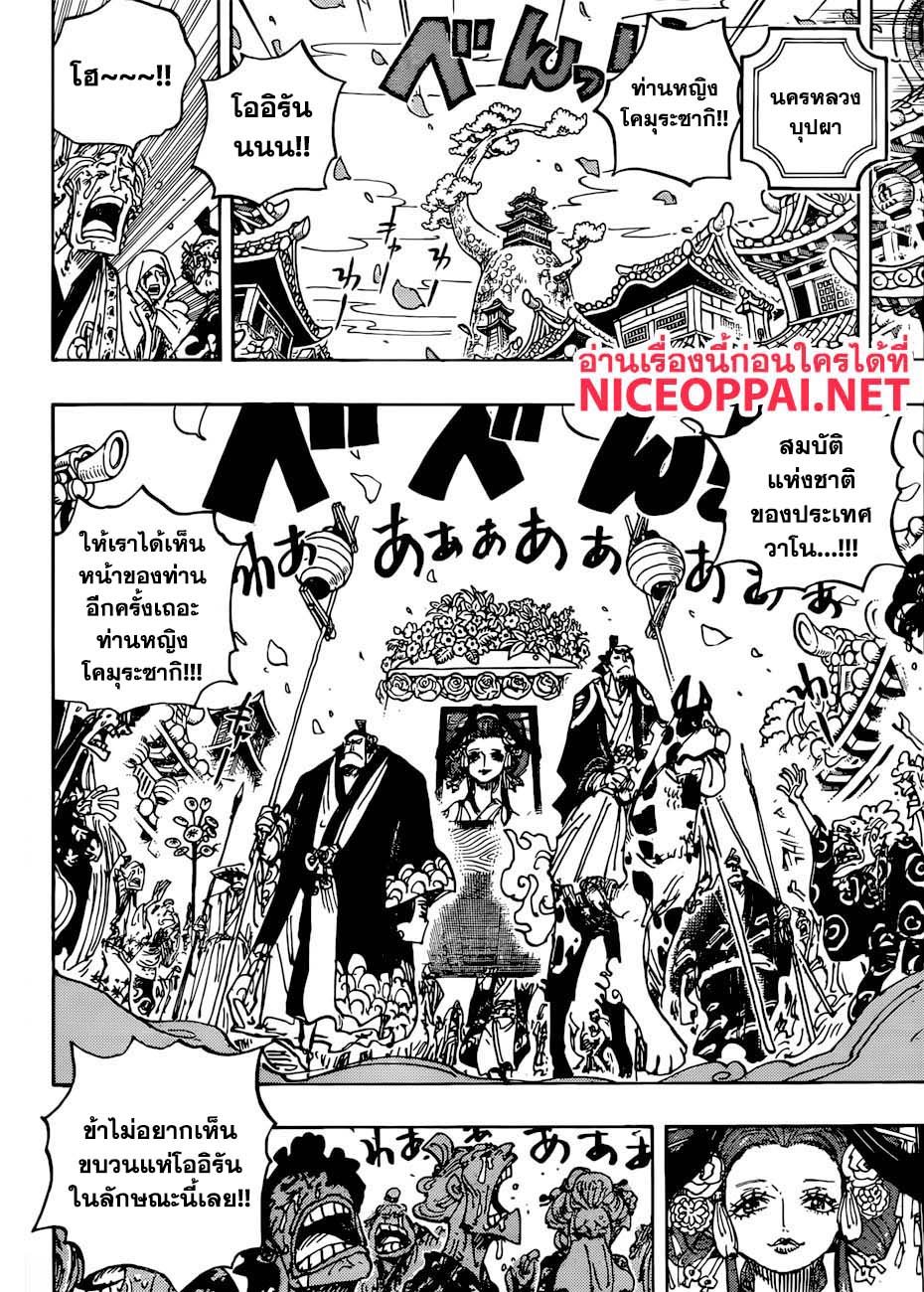 One Piece 941-TH-ผู้เป็นที่รักที่สุดของเมืองเอบิสึ