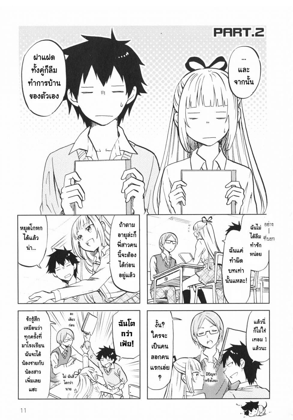 Futago Complex 2-2