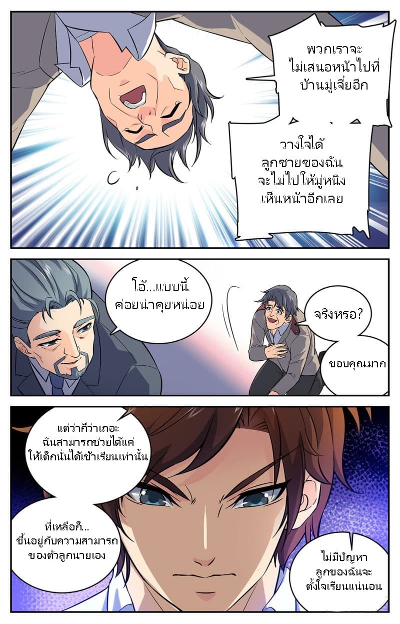 Versatile Mage จอมเวทย์เต็มพิกัด 3-3
