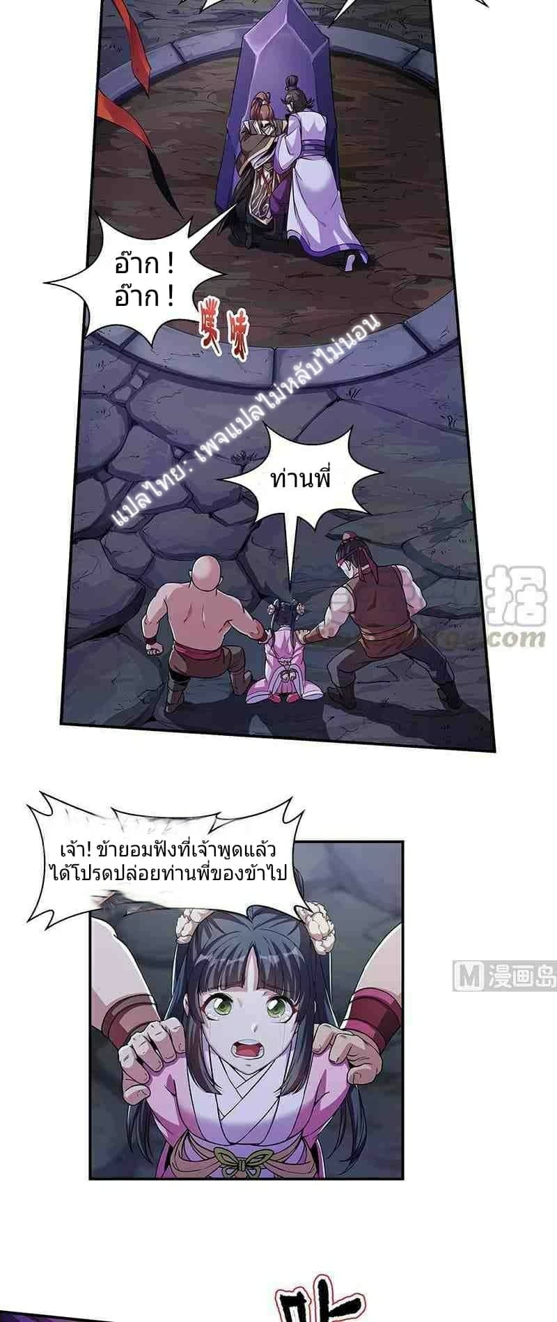 Immortal Devil Emperor 1-1