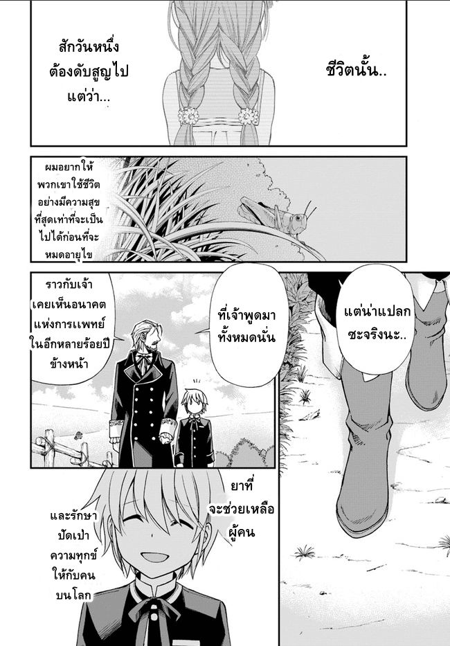 Isekai Yakkyoku เภสัชกรต่างโลก 10.5-เยี่ยมเยียนเมืองท่ามารเซย์ และ อนาคตแห่งวงการเเพทย์ (2)