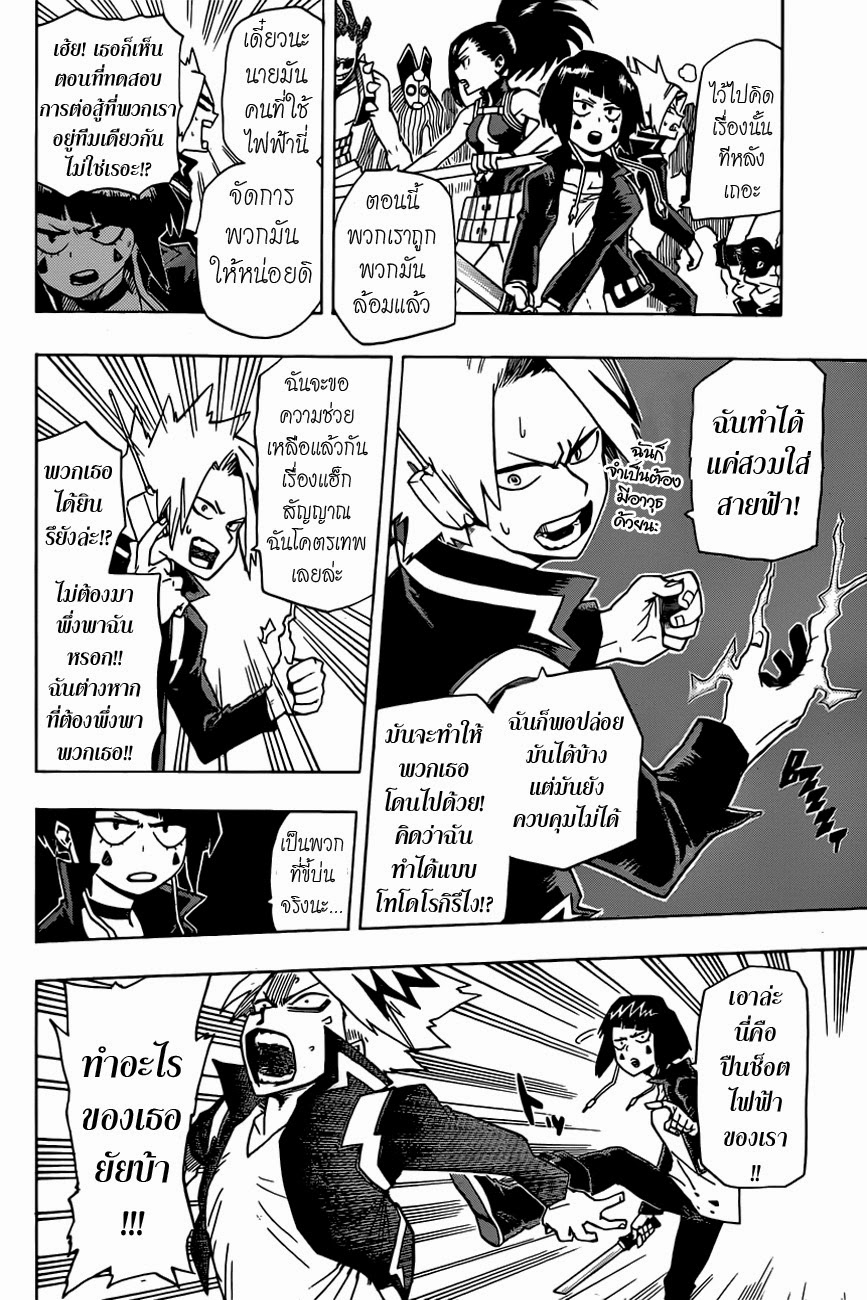 Boku no Hero Academia 16-TH-รู้จักศัตรูของคุณ