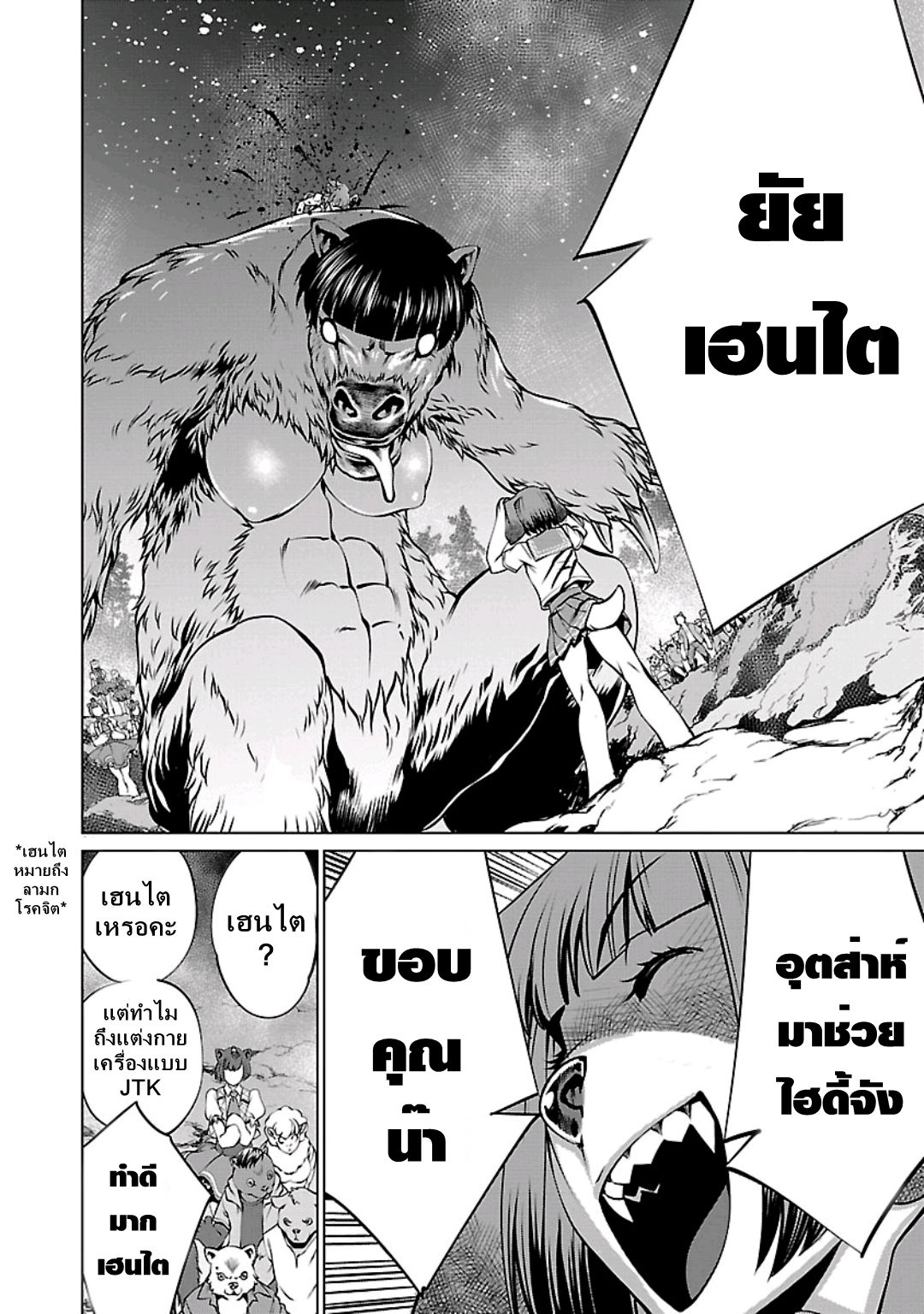 Killing Bites เขี้ยวพิฆาตพันธุ์ผสม 56-กำลังรออยู่เลยโอกาสแบบนี้