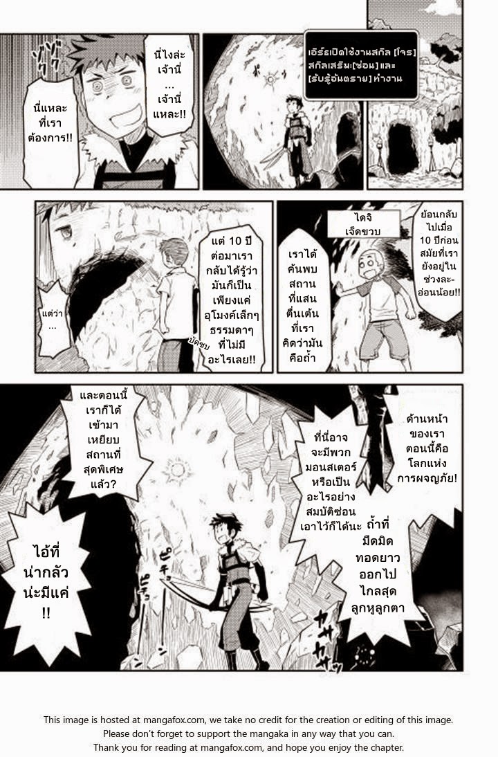 Toaru Ossan no VRMMO Katsudouki 6-6