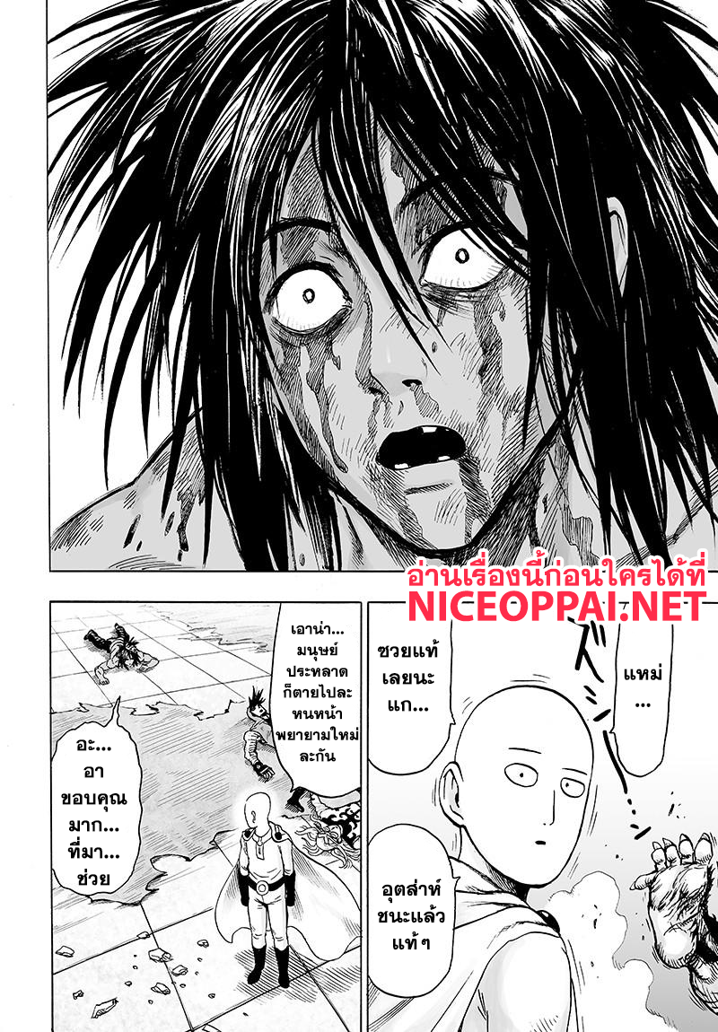 One Punch Man 75-โกง