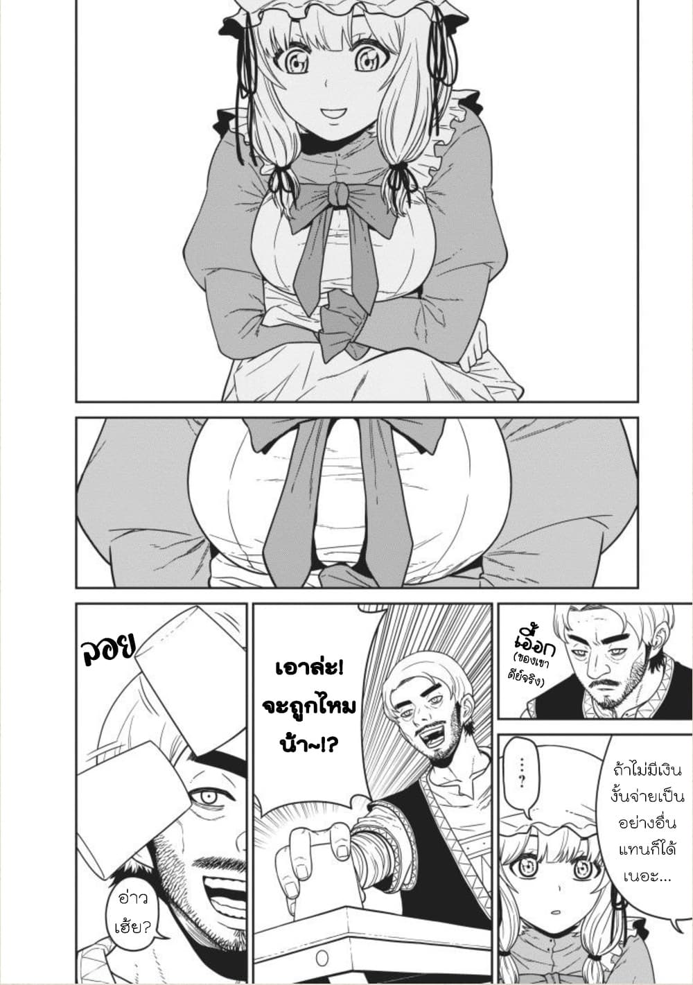 Maou-gun Saikyou no Majutsushi wa Ningen datta เมื่อมนุษย์ได้มาสร้างฮาเร็มในทัพจอมมาร 3-3