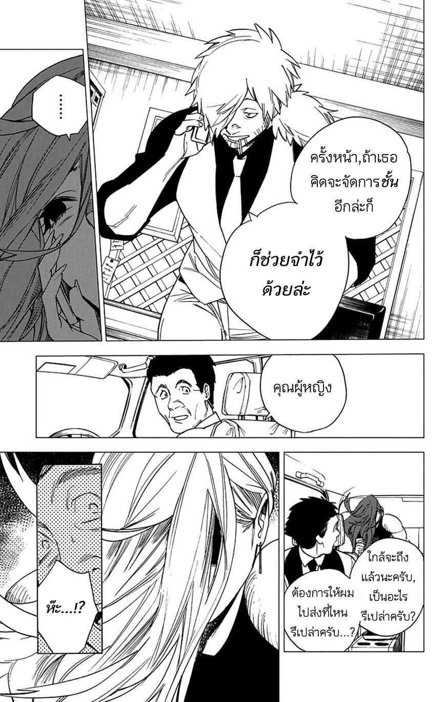 Kemono Jihen 4-4