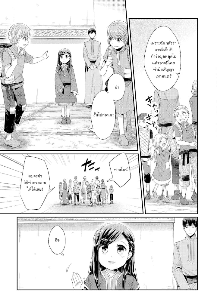 Honzuki no Gekokujou: Part 2 13-กระดานขี้ผึ้งและคารุตะ
