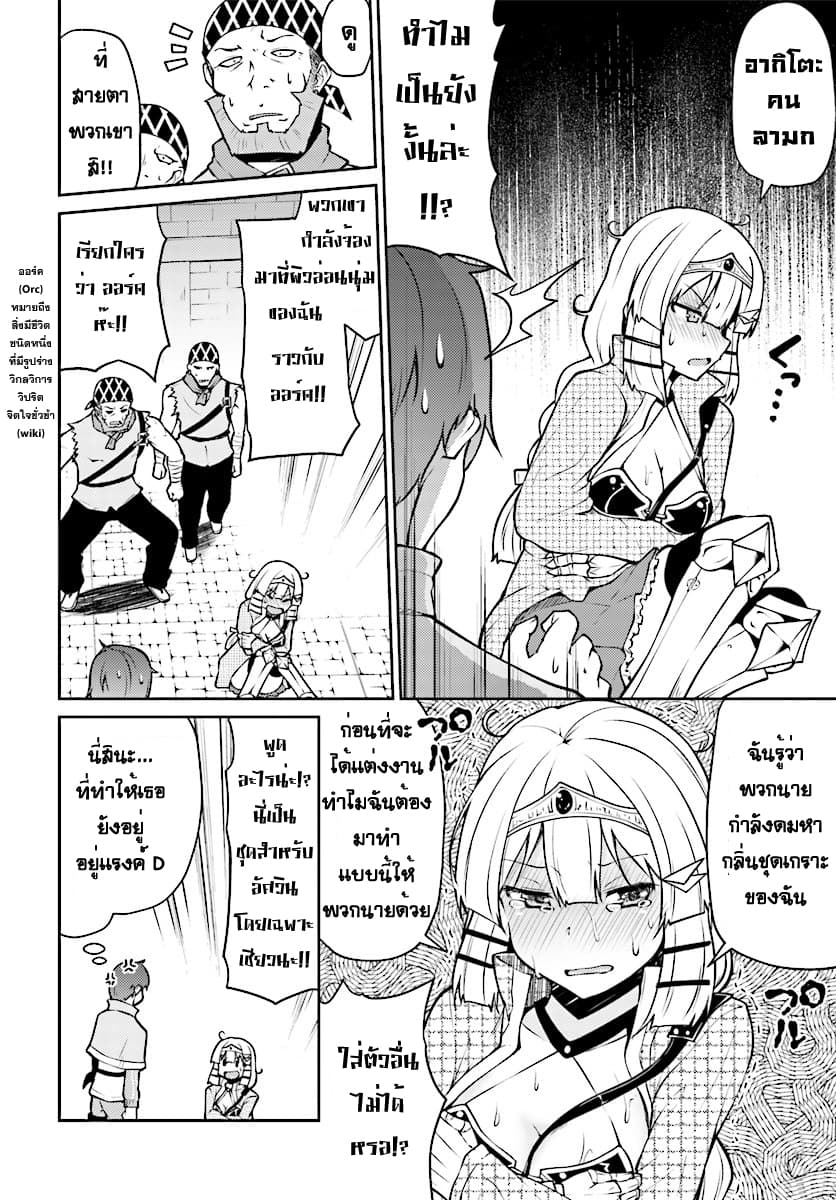 Shinde kudasai! Yuusha desho? 5-5