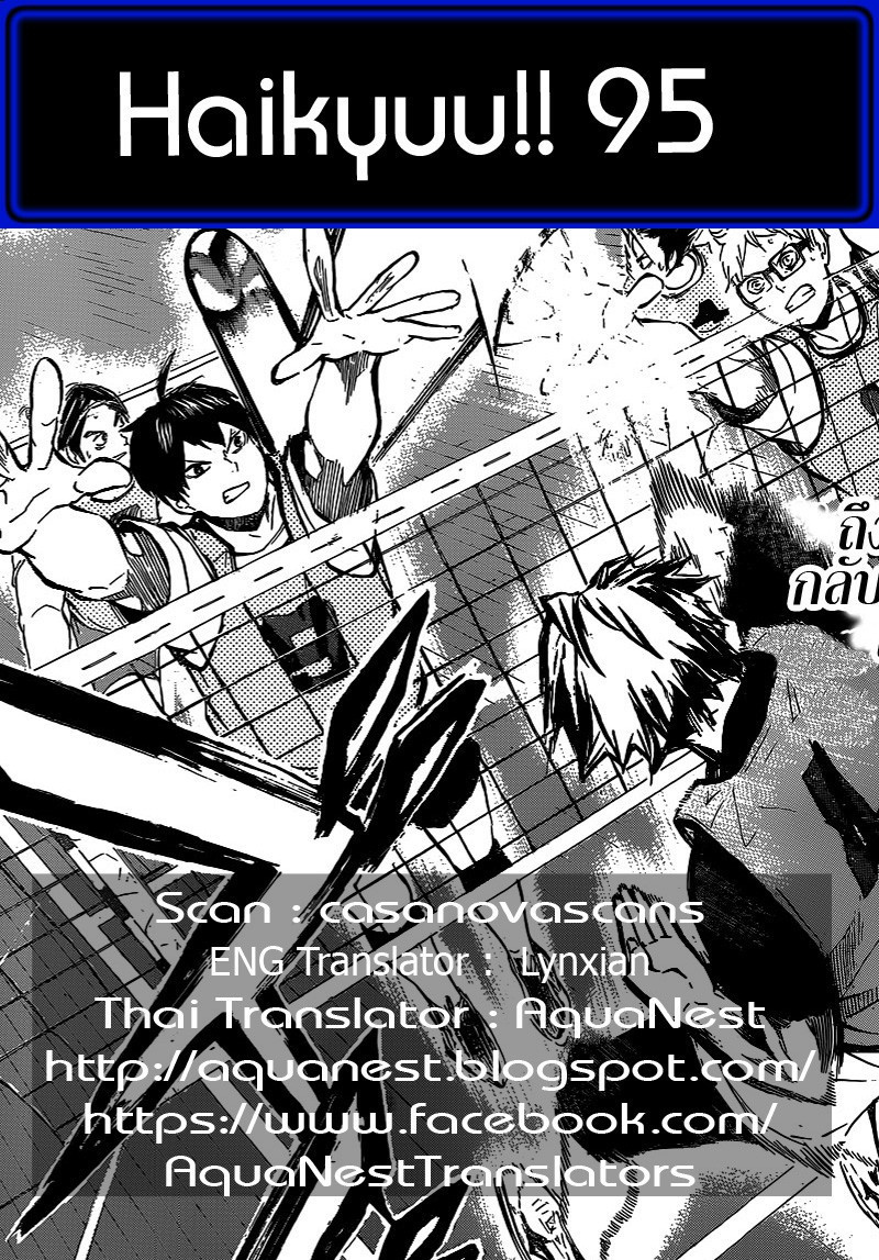 Haikyuu!! 95-สถานะของ "เอส"