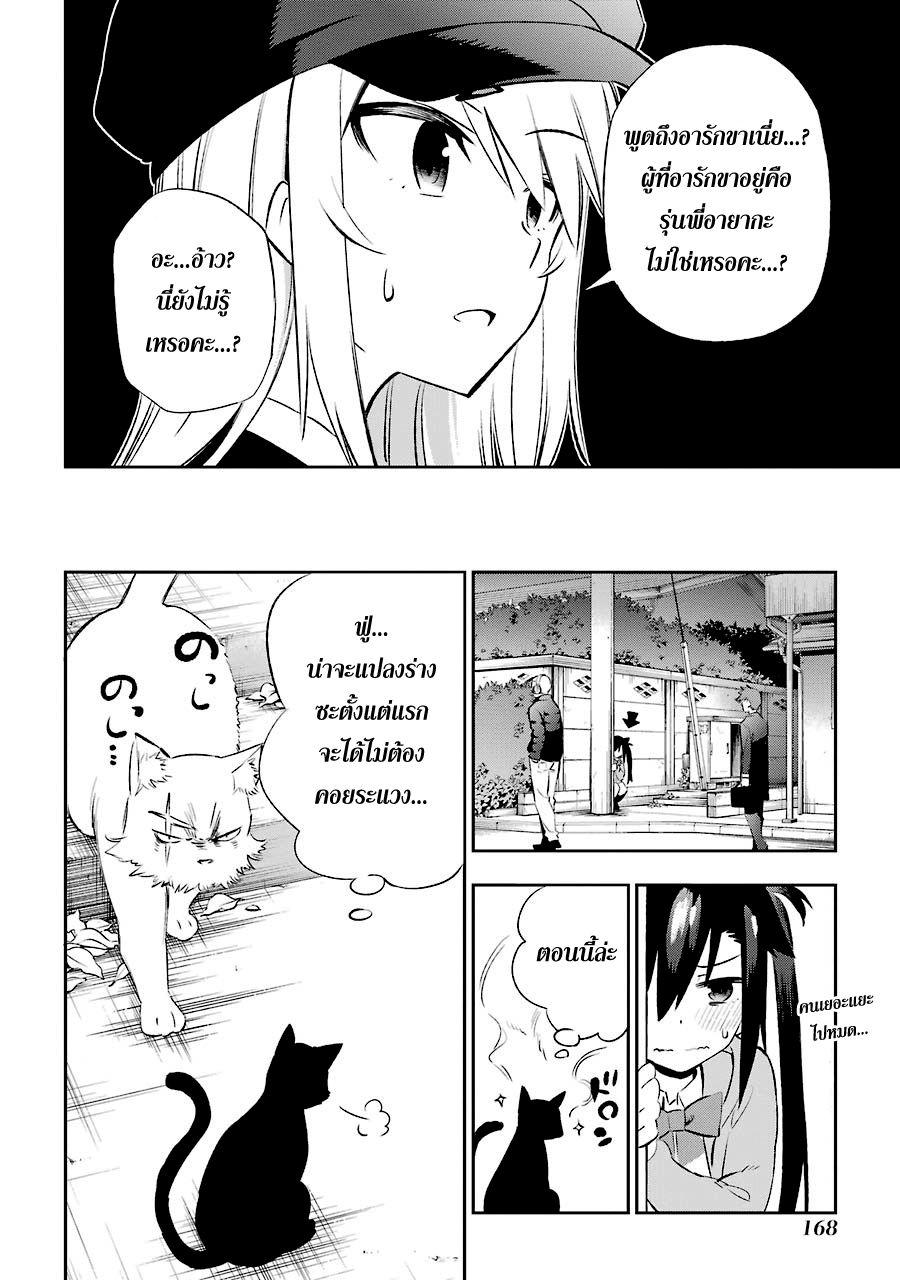 Urami Koi, Koi, Urami Koi 8-ถ้าแมว GO ล่ะ หมาก็ GO ด้วย