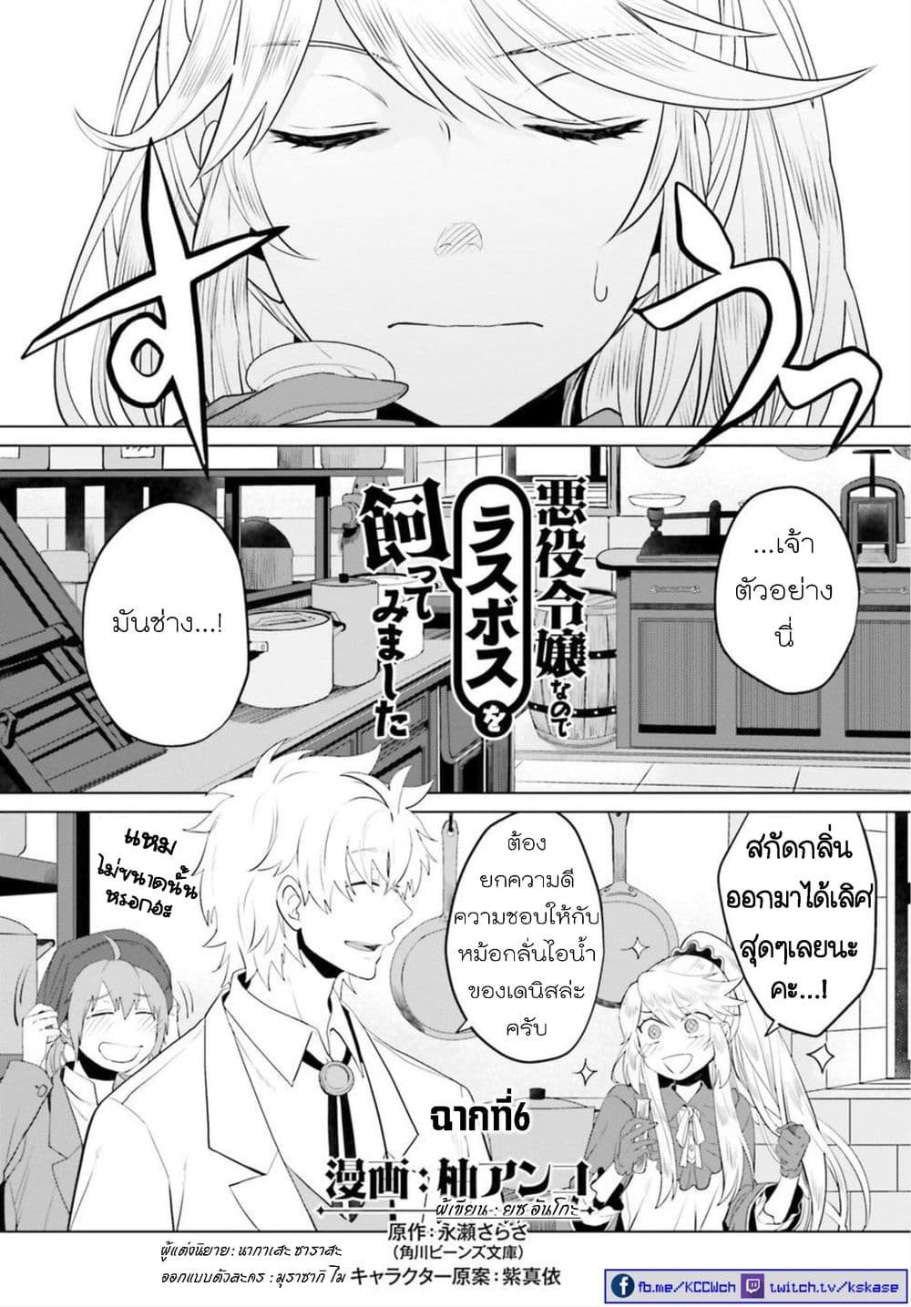 Akuyaku Reijo nano de Last Boss wo Kattemimashita 6-6