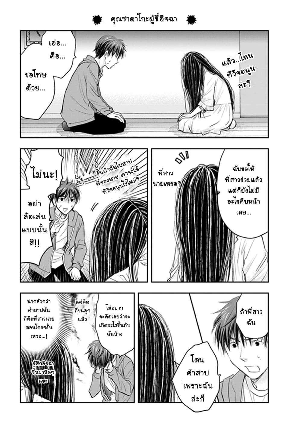 Sadako-san to Sadako-Chan 6-พี่สาวของคาซึมะ