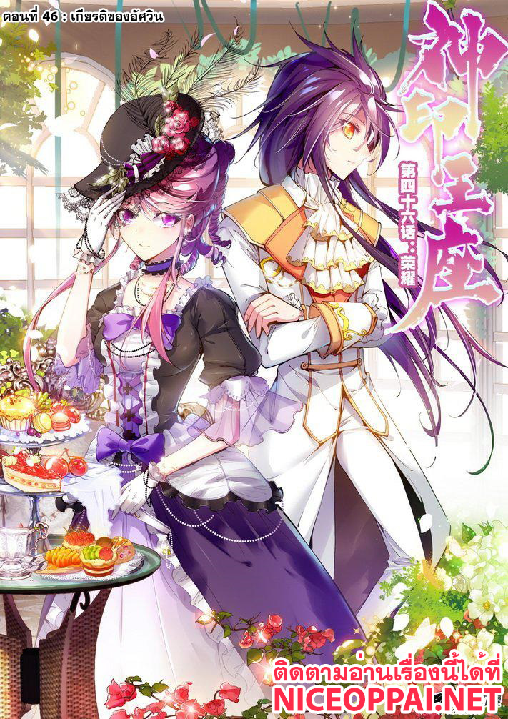 Shen Yin Wang Zuo ผนึกเทพบัลลังก์ราชันย์ 46-เกียรติของอัศวิน