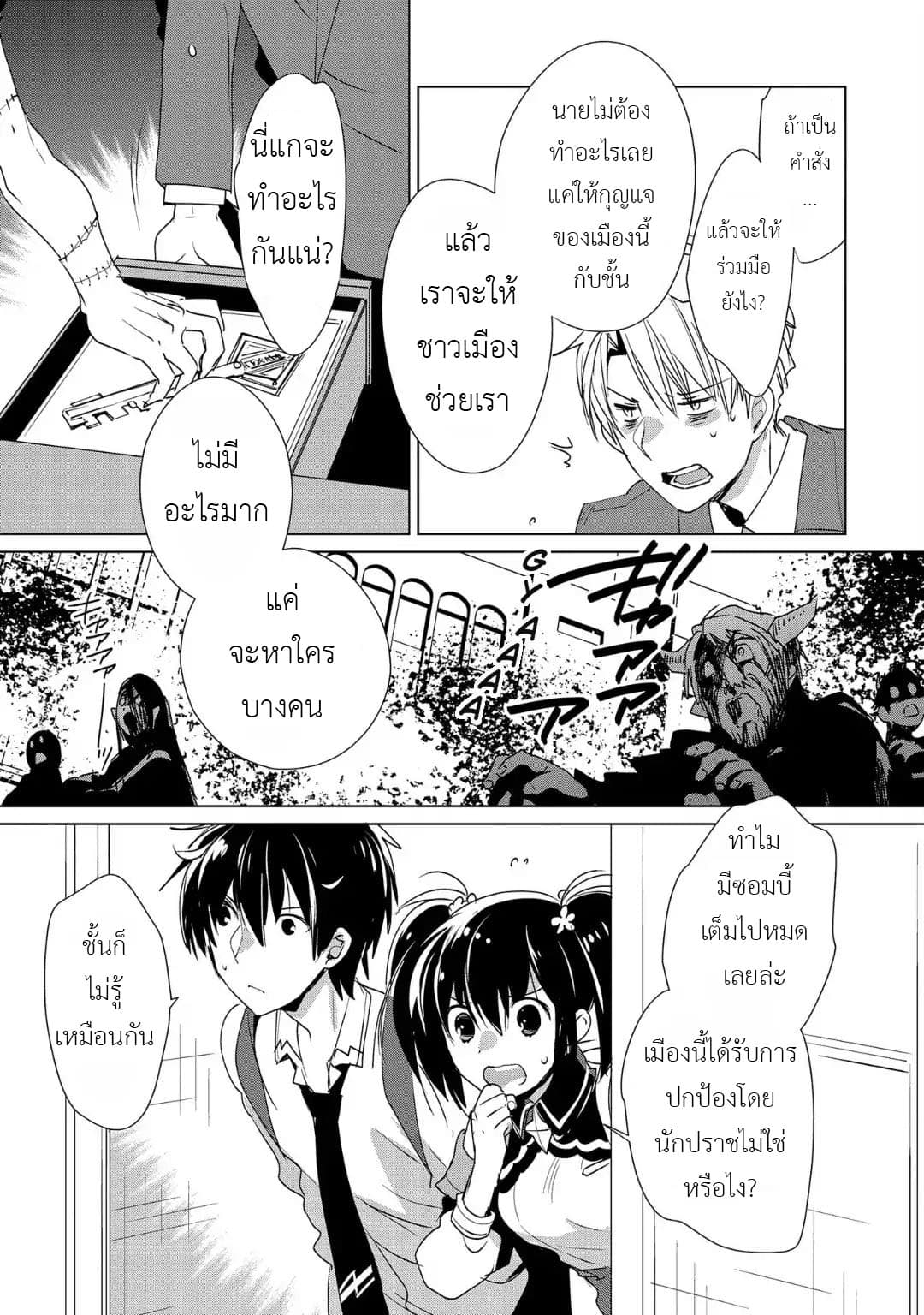 Sokushi Cheat ga Saikyou Sugite, Isekai no Yatsura ga Marude Aite ni Naranai n desu ga 11-ช่วยทำตัวให้เหมือนผู้ผดุงความยุติธรรมหน่อยซิยะ!