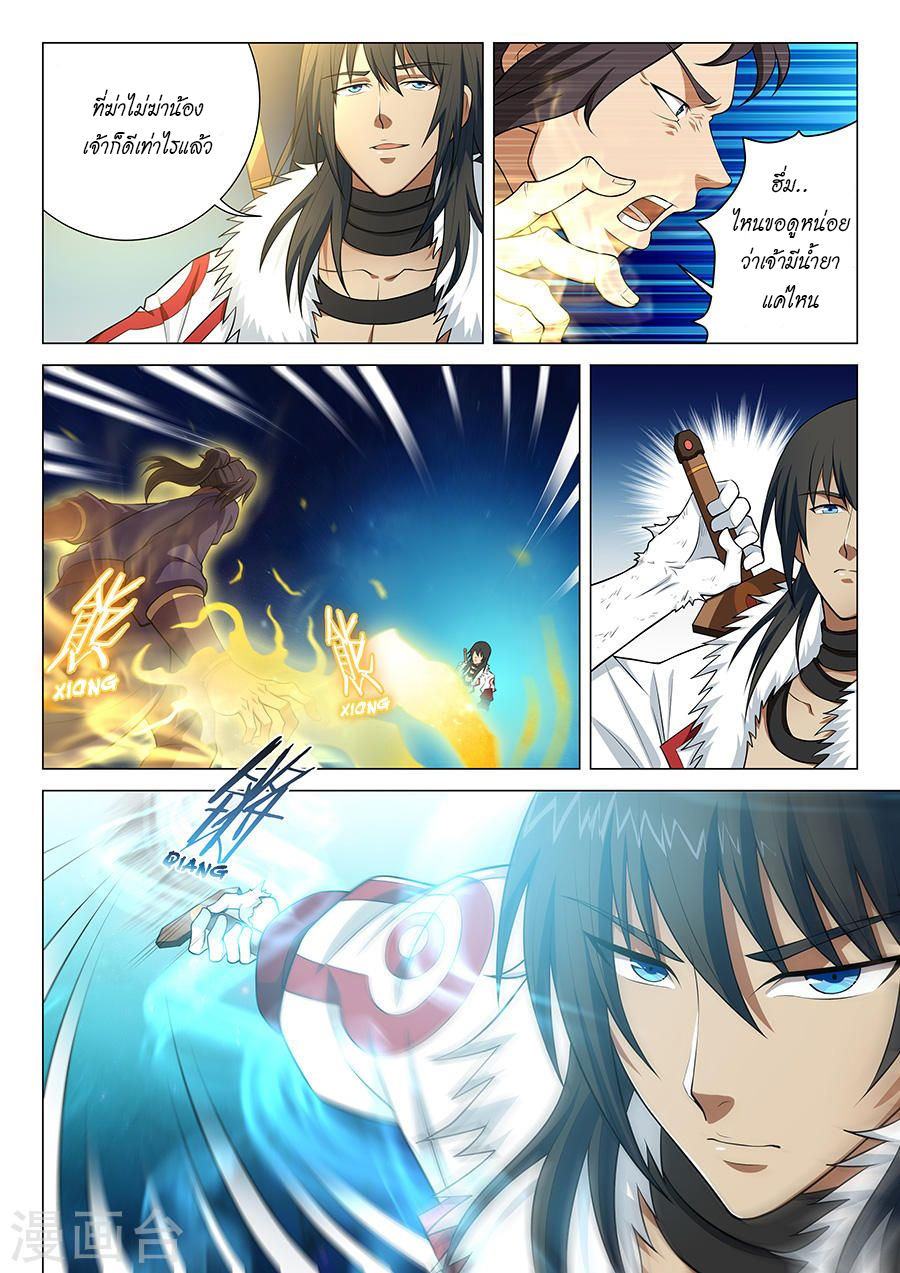 God of Martial Arts 37-37
