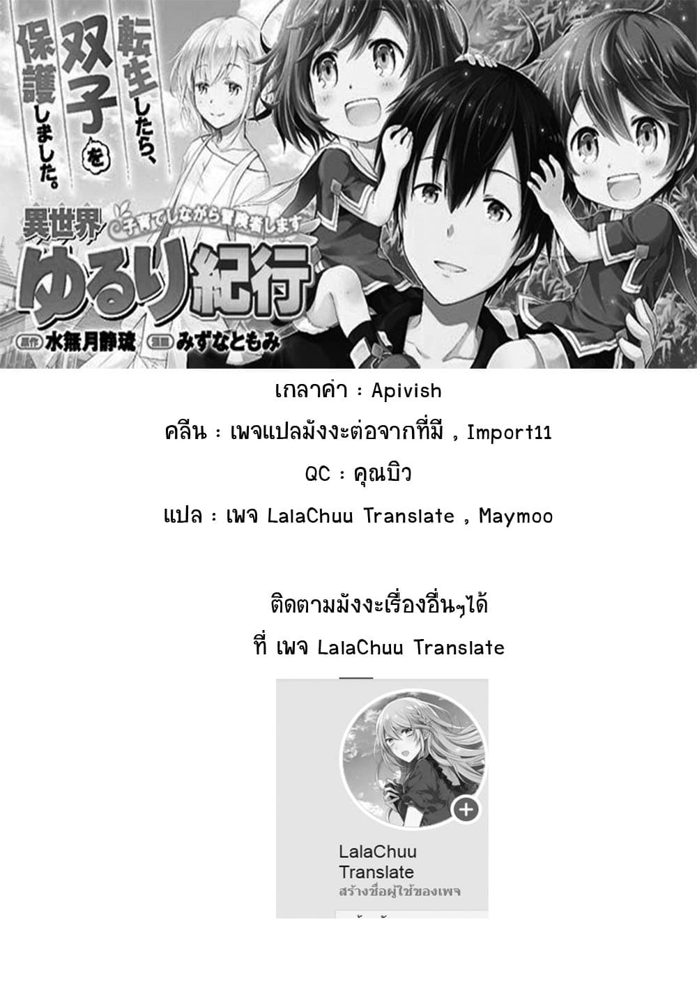 Isekai Yururi Kikou 9-ขนมปังมายา