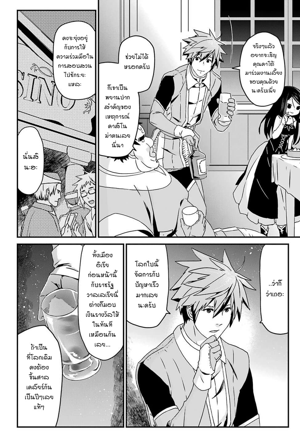 Busamen Gachi Fighter 20-ชนแก้ว