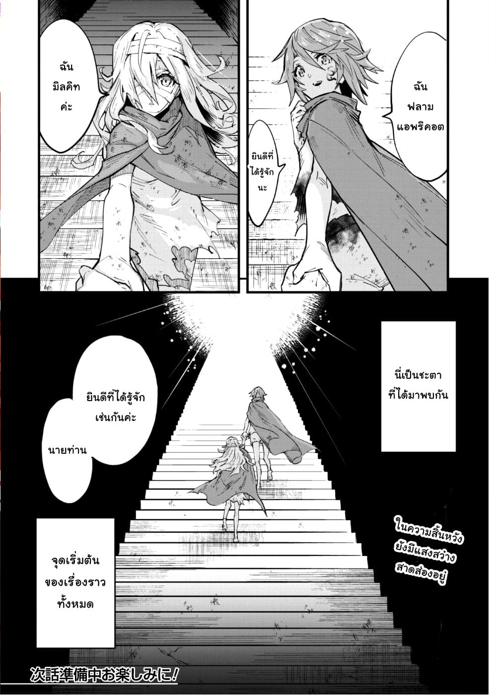 Do You Think Someone Like You Could Defeat the Demon Lord? 1-คำอวยพรของคำสาป