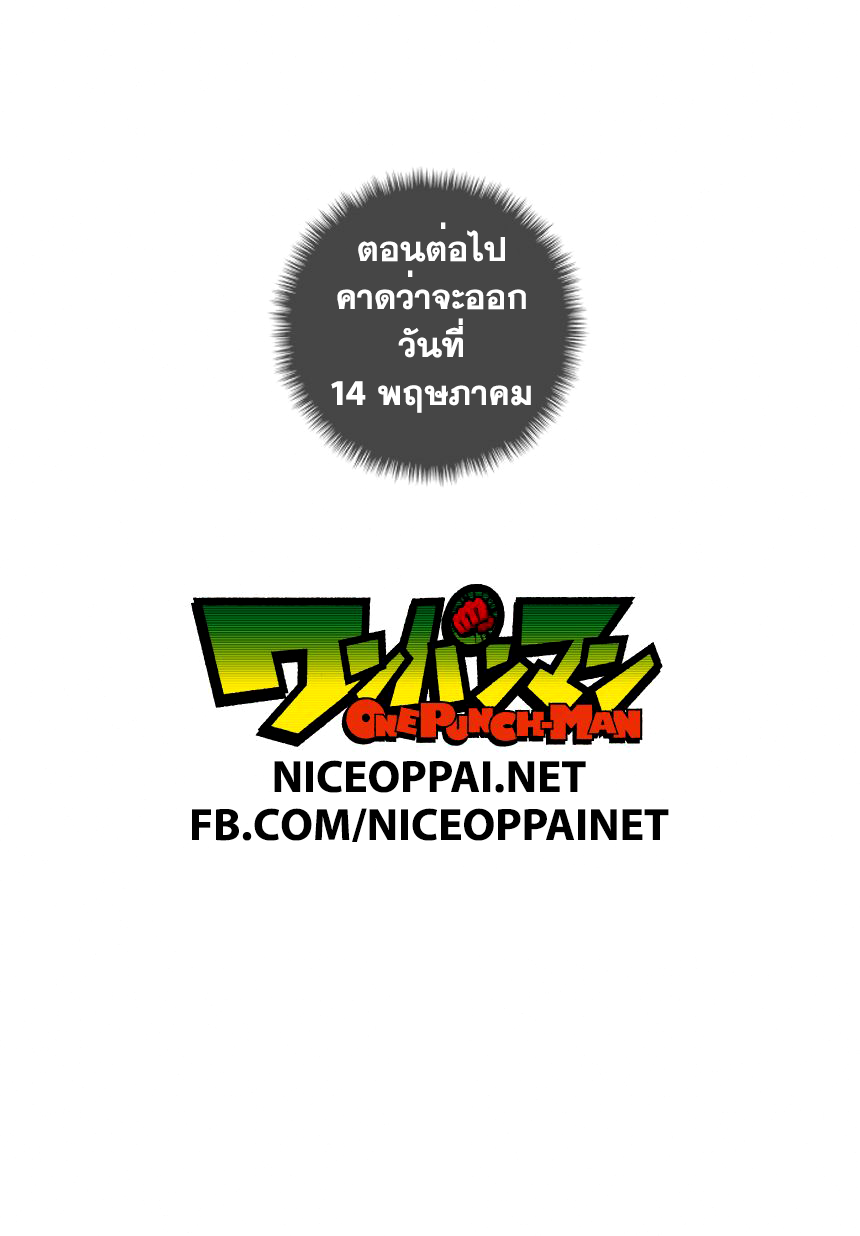 One Punch Man 45-ล่าฮีโร่