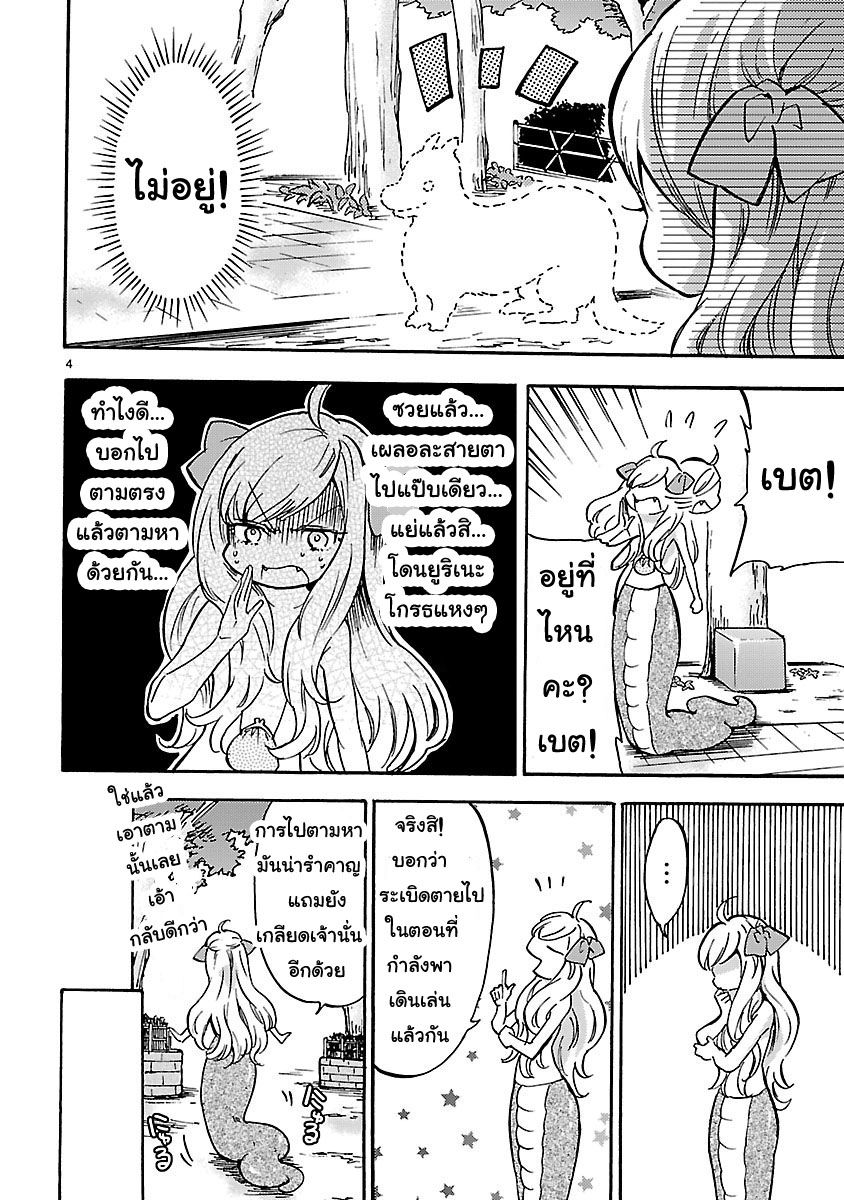 Jashin-chan Dropkick 31-เดินเล่นกับเบ็ต