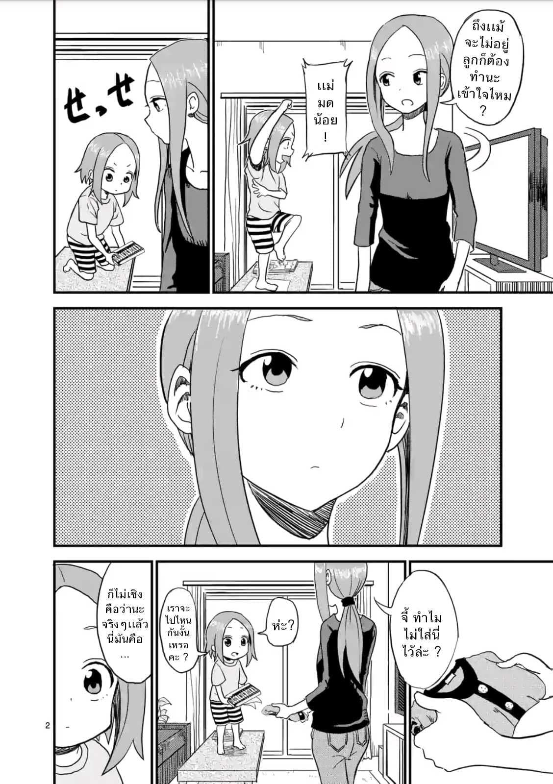 Karakai Jouzu no (Moto) Takagi-san 4-เเม่มดน้อย