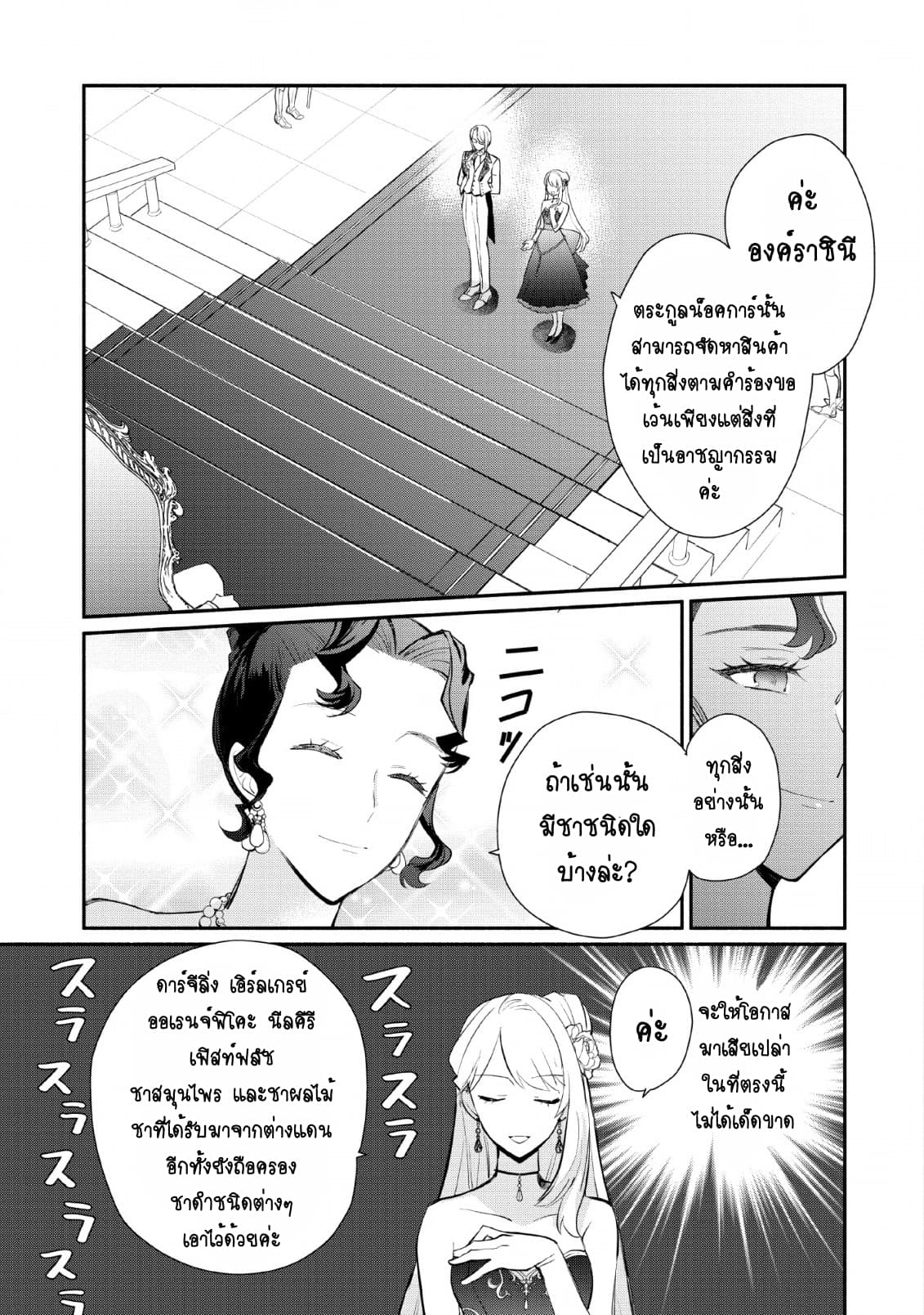 Mochiron, Isharyouseikyuu itashimasu! จะขอเรียกค่าทำขวัญให้ได้เลยค่ะ!!! 14-14