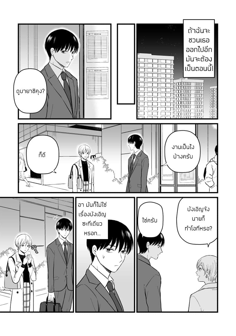 The Senior and Junior Broke Up Three Months Ago 9-คำเชิญ