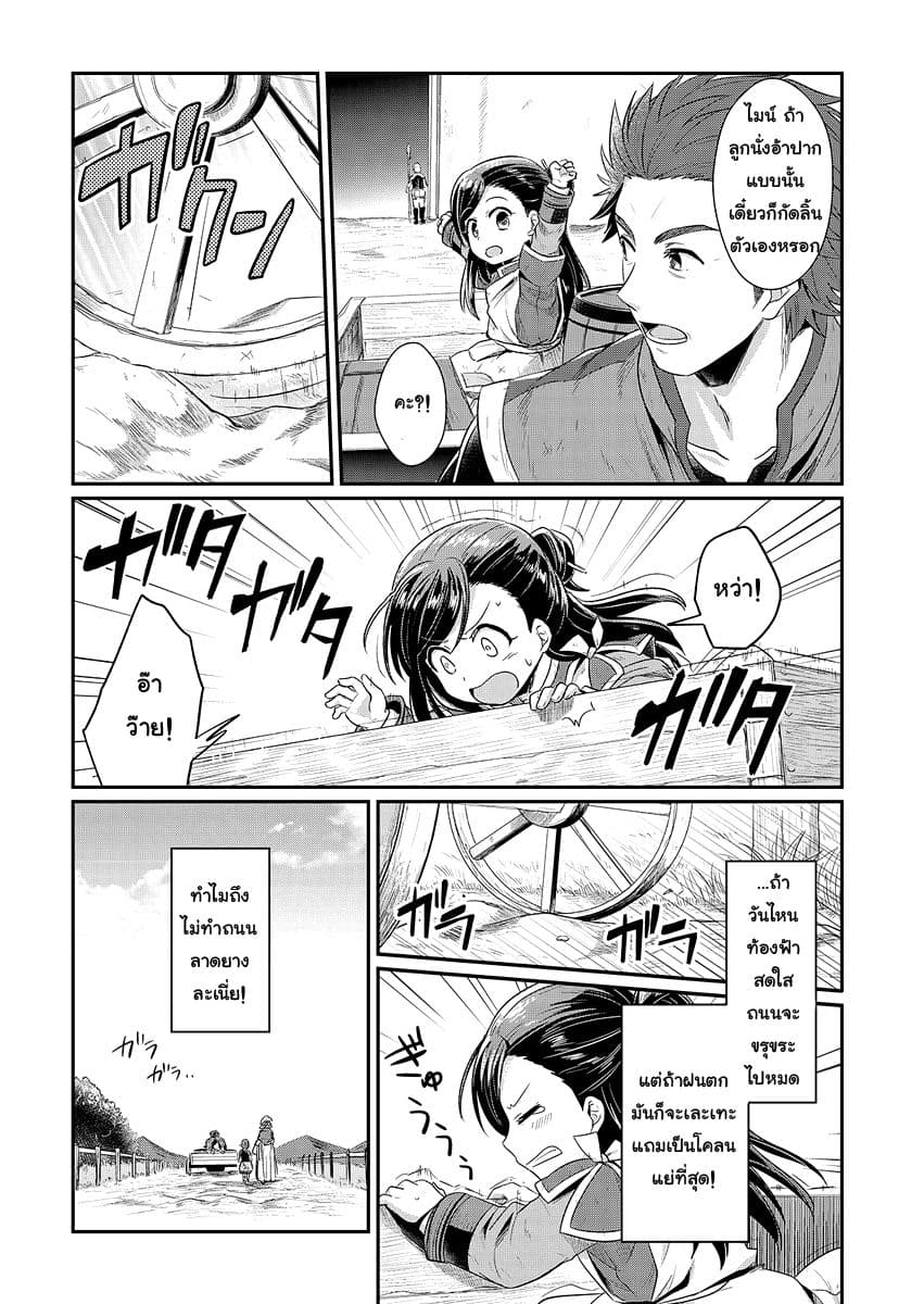 Honzuki no Gekokujou 6-วันเชือดหมู