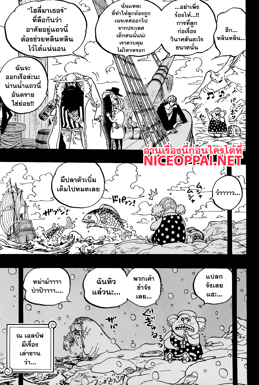 One Piece 866-นักทำลายโดยกำเนิด