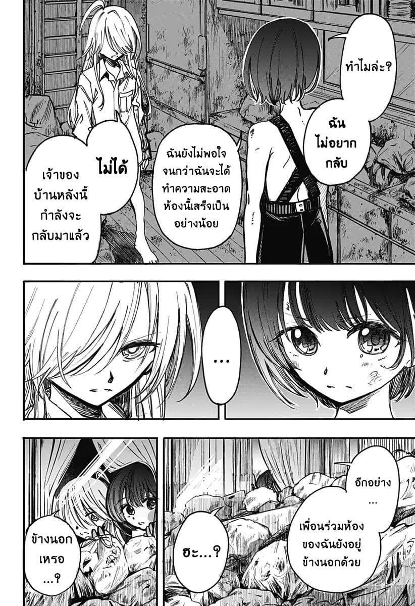 Spotless Love: This Love Cannot Be Any More Beautiful. 1-คุณยูกิมูระแห่งบ้านขยะ