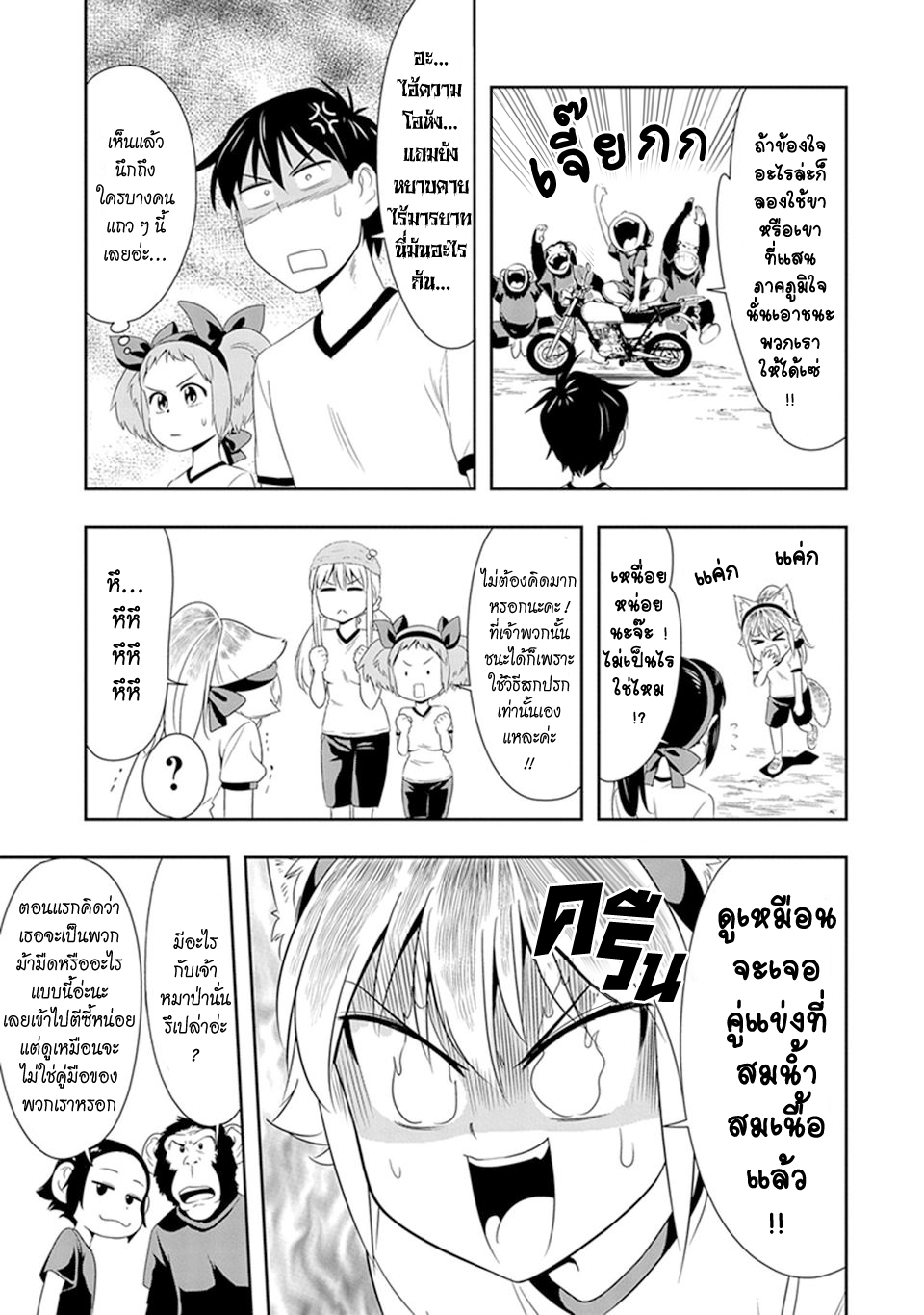 Murenase! Shiiton Gakuen 9-งานกีฬาภายในสถาบันชีตัน (Part 1)