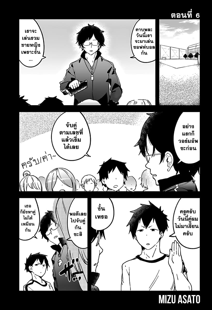 Aharen-san wa Hakarenai 6-เบสบอล