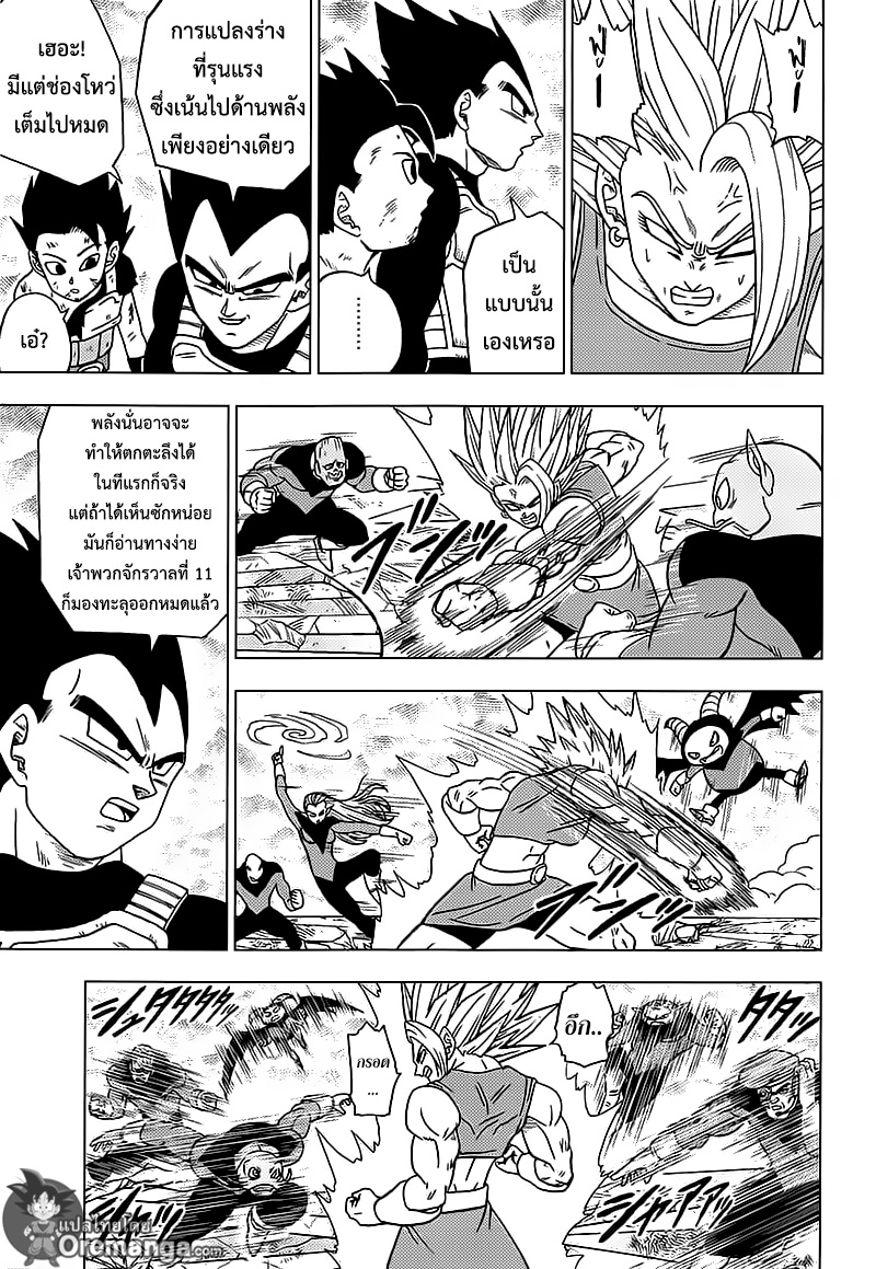 Dragon Ball Super 38-หนทางสุดท้ายของจักรวาลที่ 6