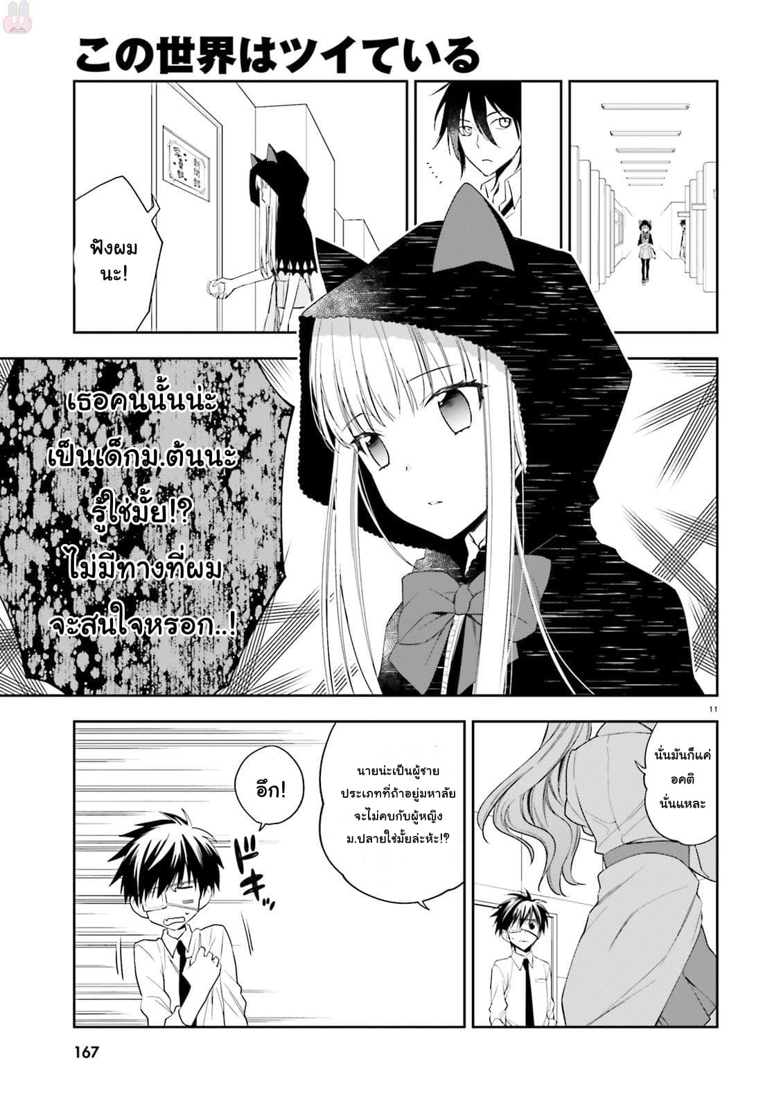 Kono Sekai wa Tsuite iru 2-2