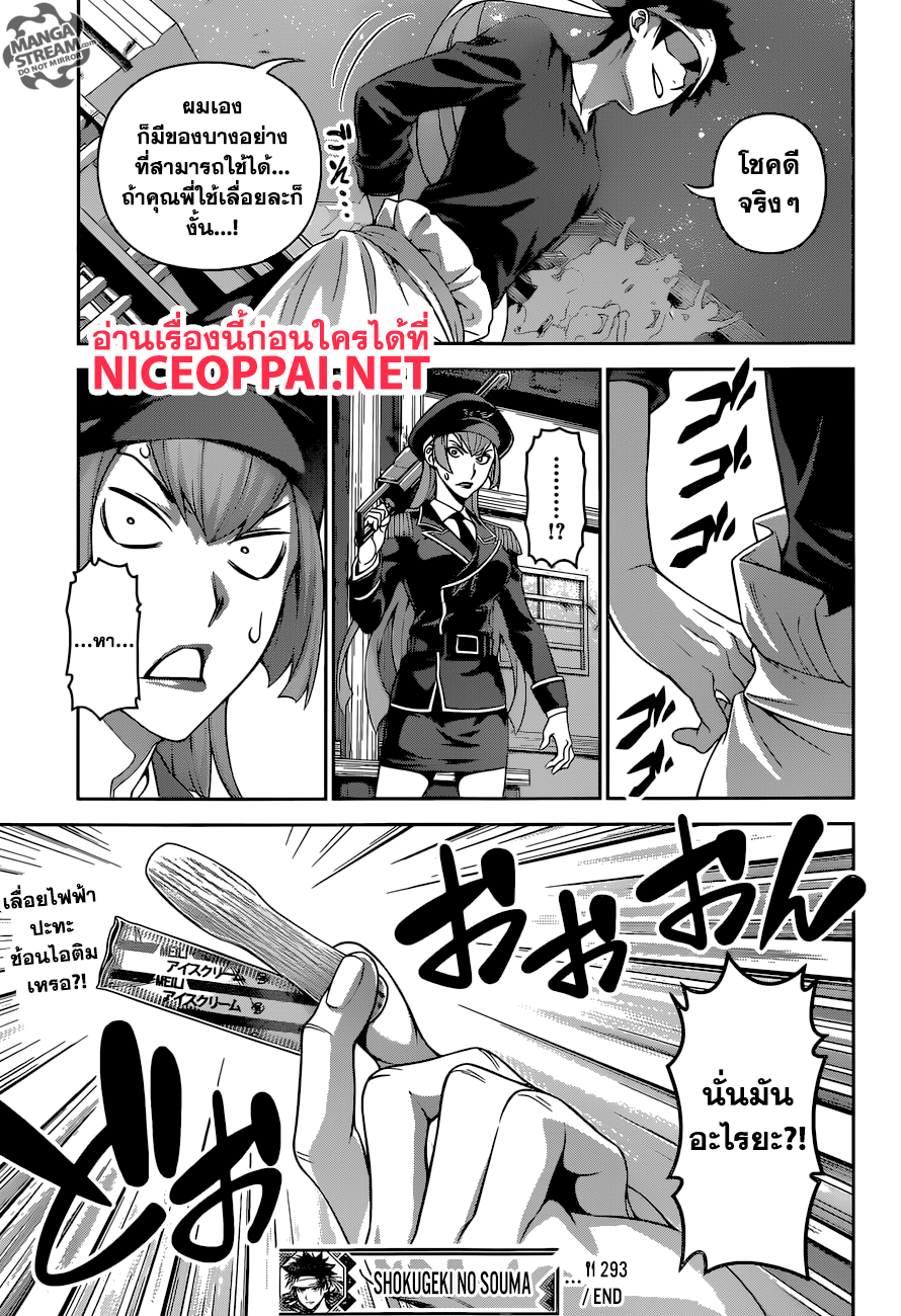 Shokugeki no Soma 293-เต็มไปด้วยคมเขี้ยว