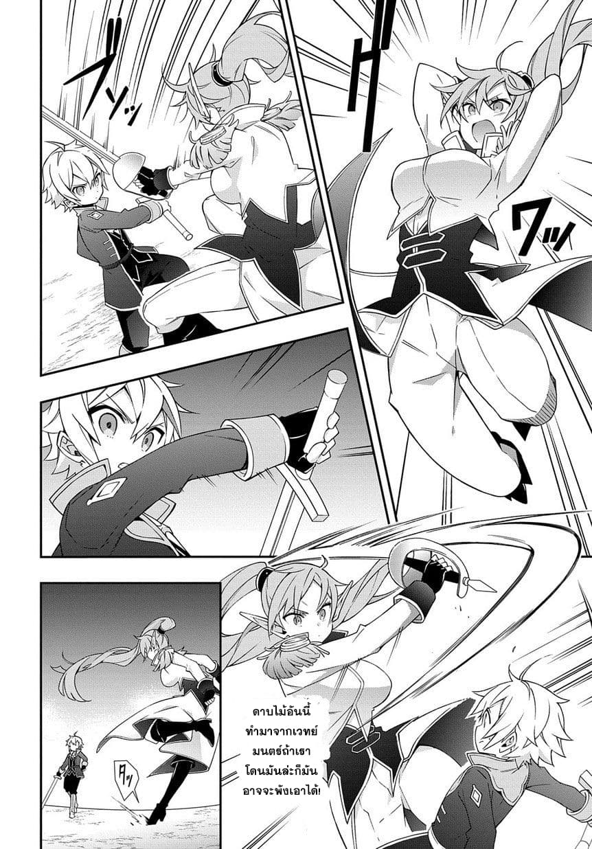 Tensei Kizoku no Isekai Boukenroku ~Jichou wo Shiranai Kamigami no Shito~ 16-16