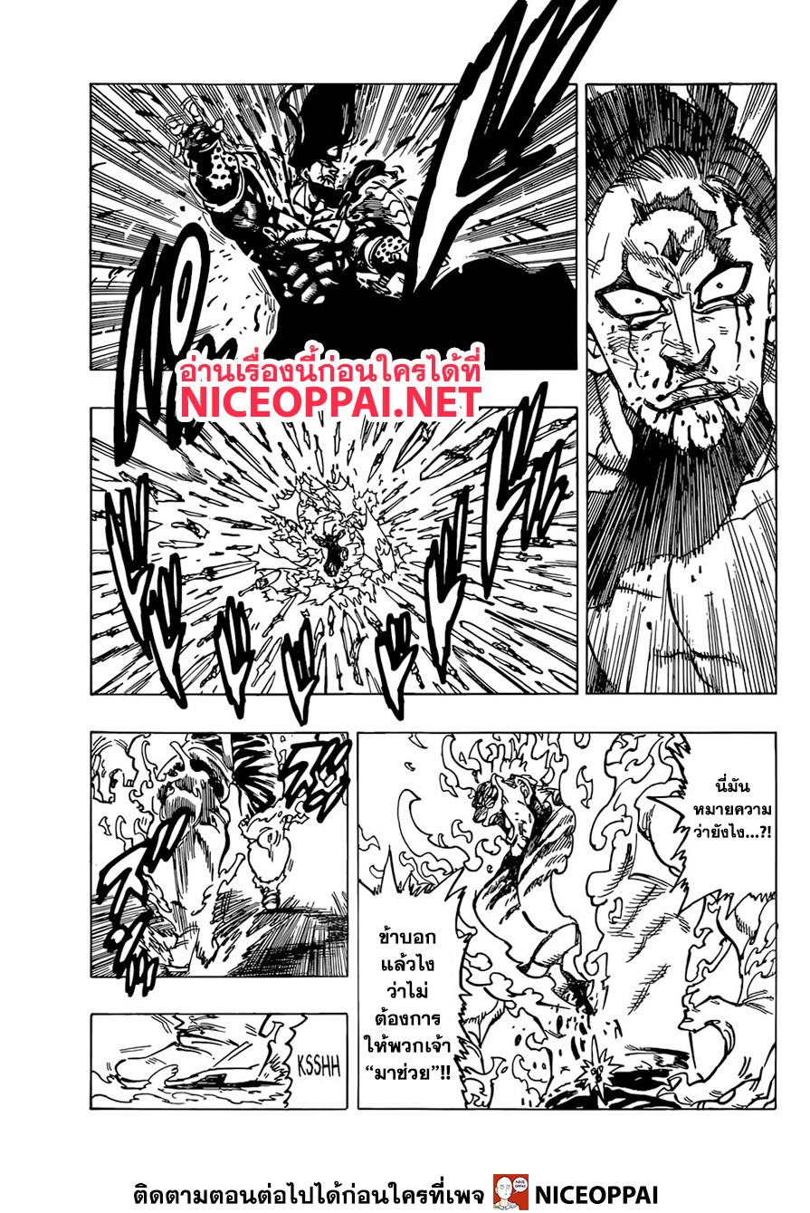 Nanatsu no Taizai 328-อัลติเมทแห่งเดอะ วัน
