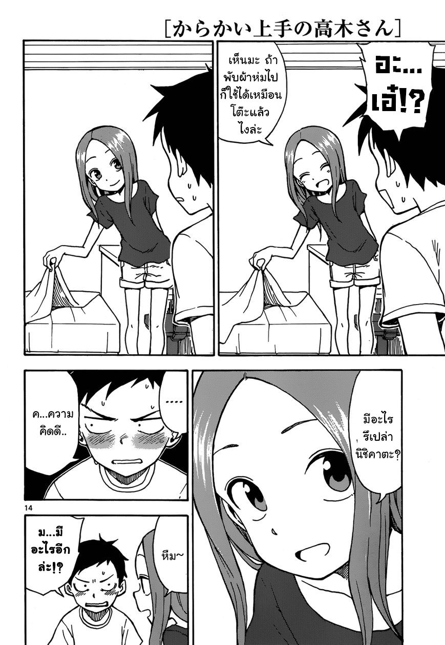 Karakai Jouzu no Takagi-san 28-ห้องของเขา
