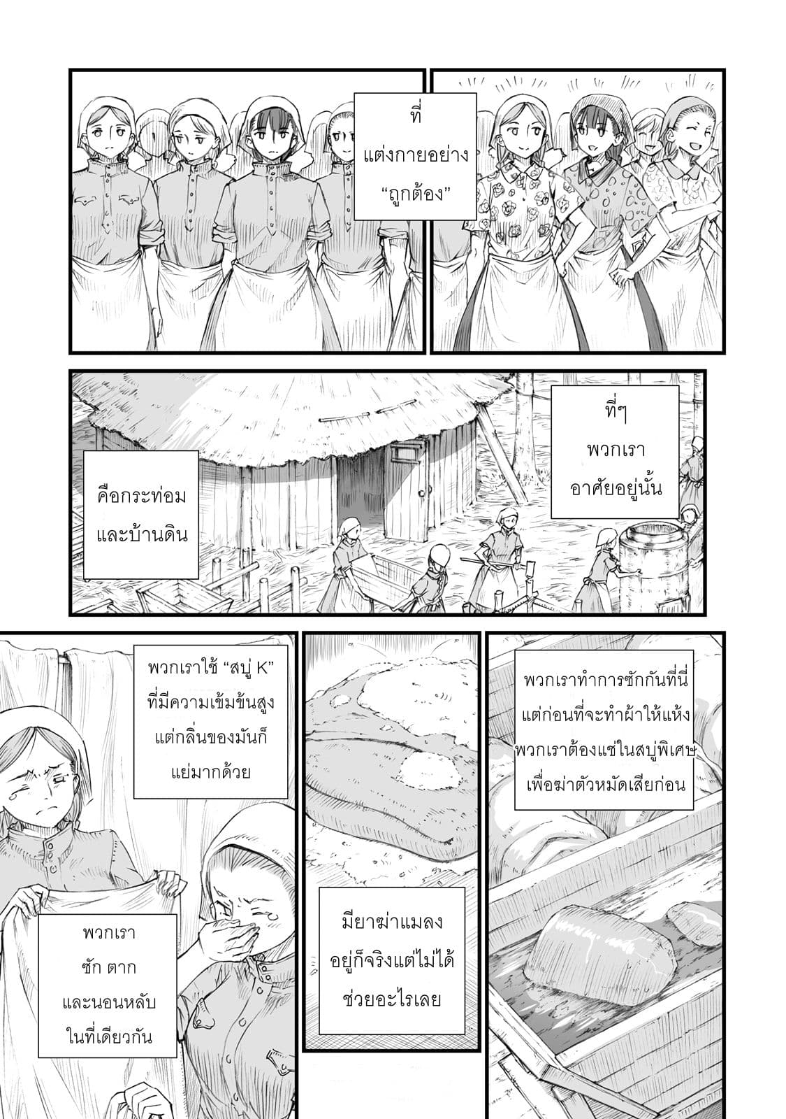 Senso wa onna no kao o shite inai 1-วาเล็นติน่า บราติโคว่า