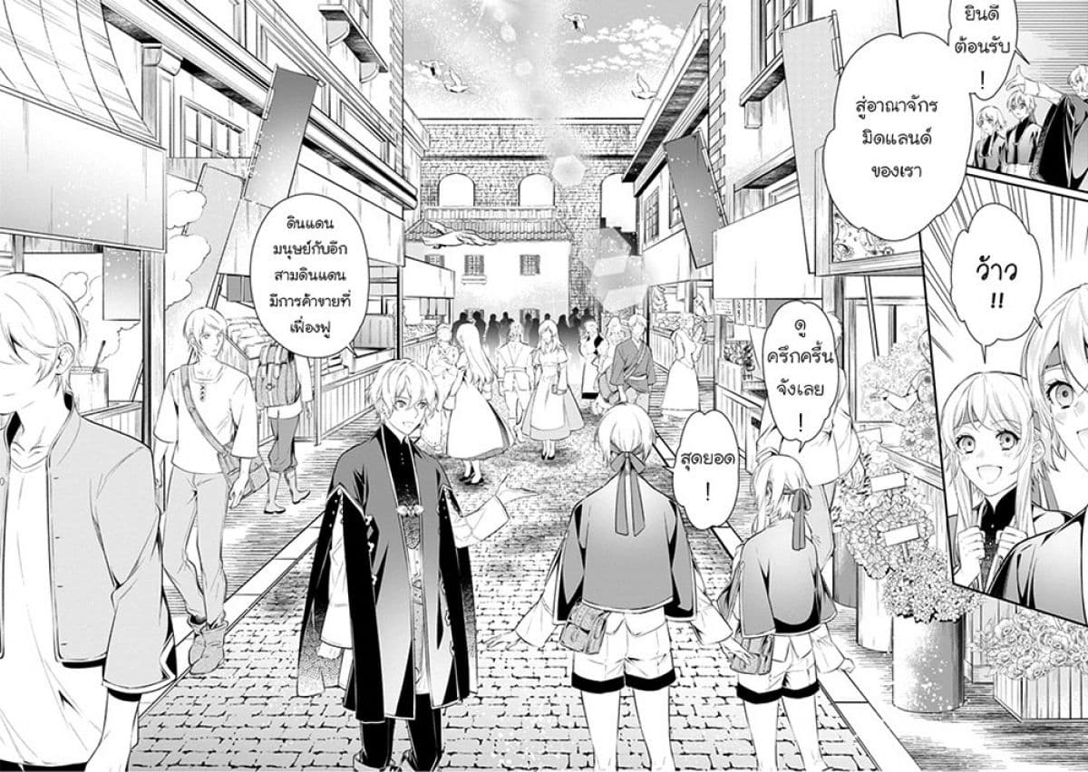 Seijo Futari no Isekai Burari Tabi 4-4