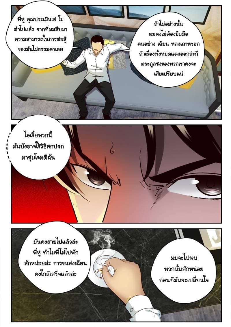 Strongest Abandoned Son บุรุษที่ถูกทอดทิ้ง 71-71