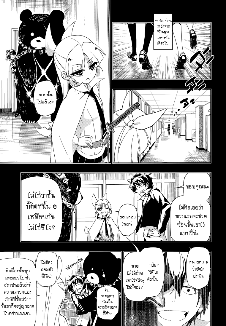 Busou Shoujo Machiavellianism 13-13