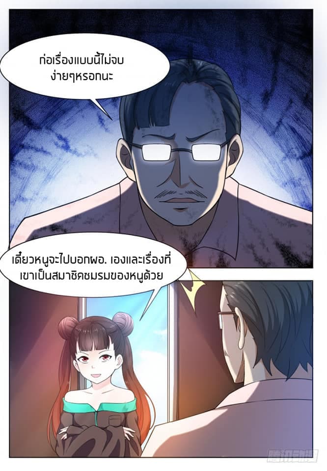 The Strongest God King มหาเทพไร้พ่าย 24-24