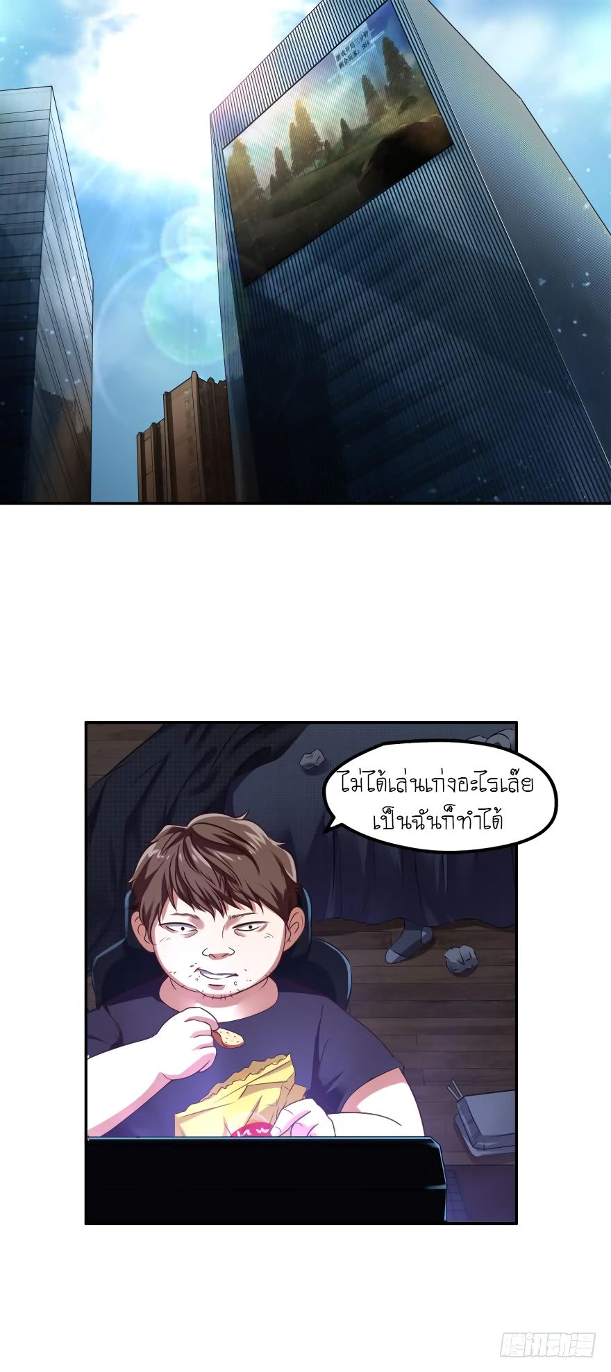 Player Reborn 5-มาตกลงกันสาวน้อย