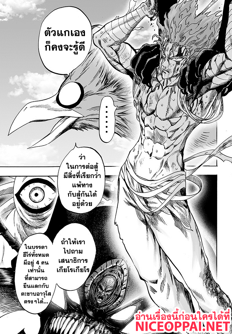 One Punch Man 84-เอสคาเลชั่น