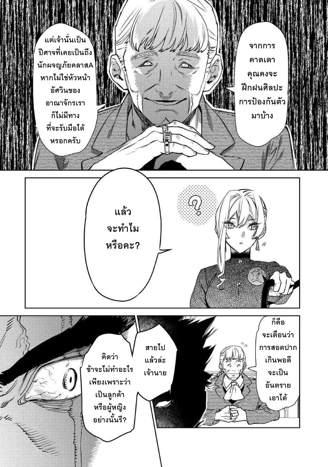 Saigo ni Hitotsu Dake Onengai Shitemo Yoroshii Deshouka 9-9