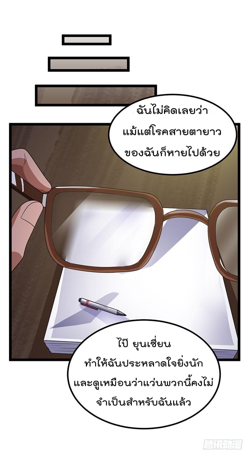 Immortal King of City ราชาอมตะแห่งนคร 27-27