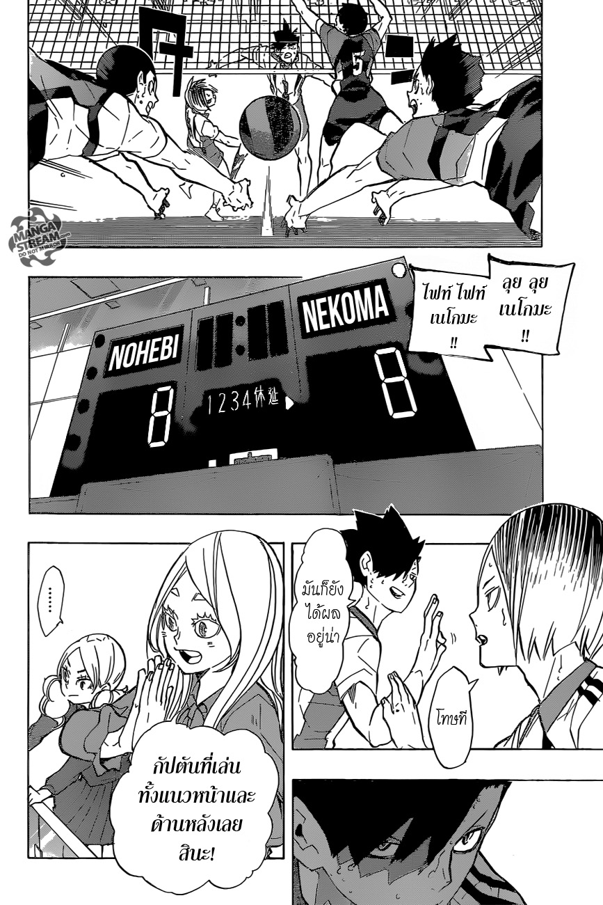 Haikyuu!! 202-เอสของเนโกมะ
